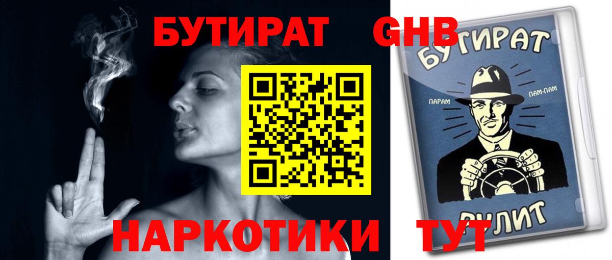 БУТИРАТ 1.4BDO  Вход с VPN  Жигулёвск 