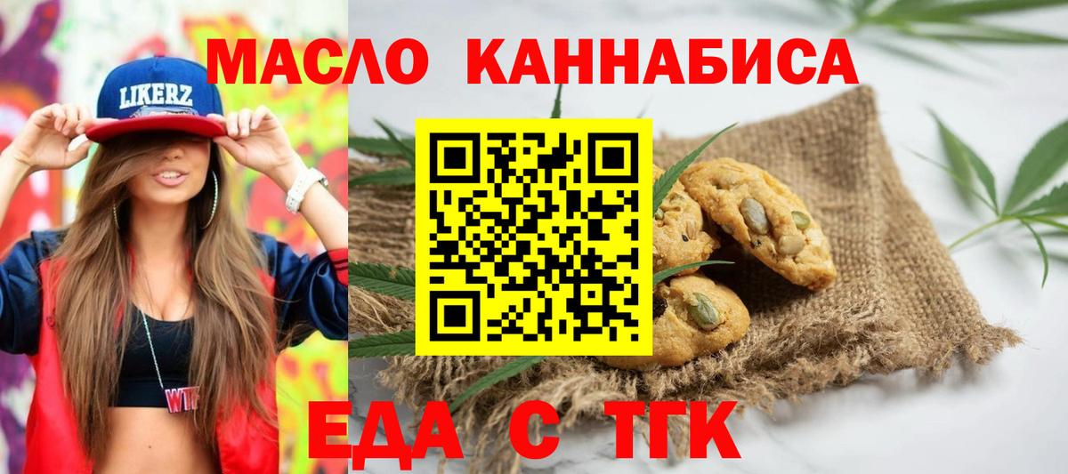 Еда ТГК конопля  Вход с VPN  Жигулёвск 